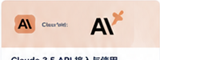 Claude 3.5 API 接入与使用